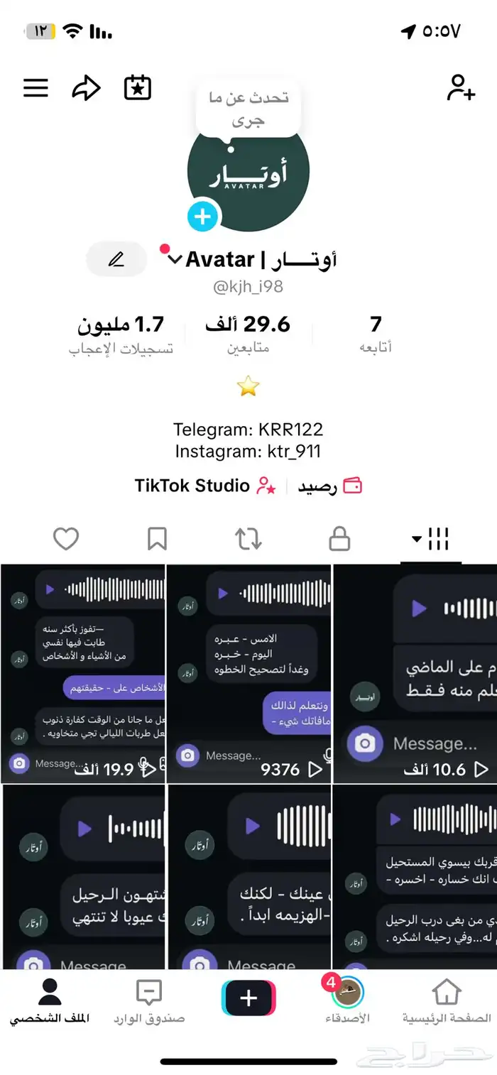 حساب تيك توك للبيع 0