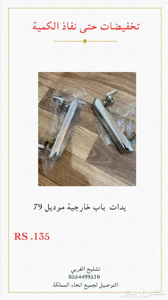 ددسن قطع ددسن من 77 الى 79 4