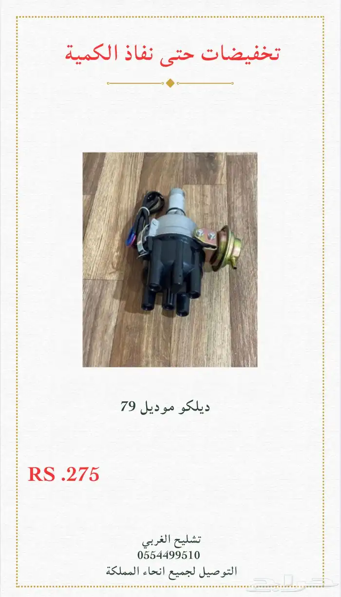 ددسن قطع ددسن من 77 الى 79 8