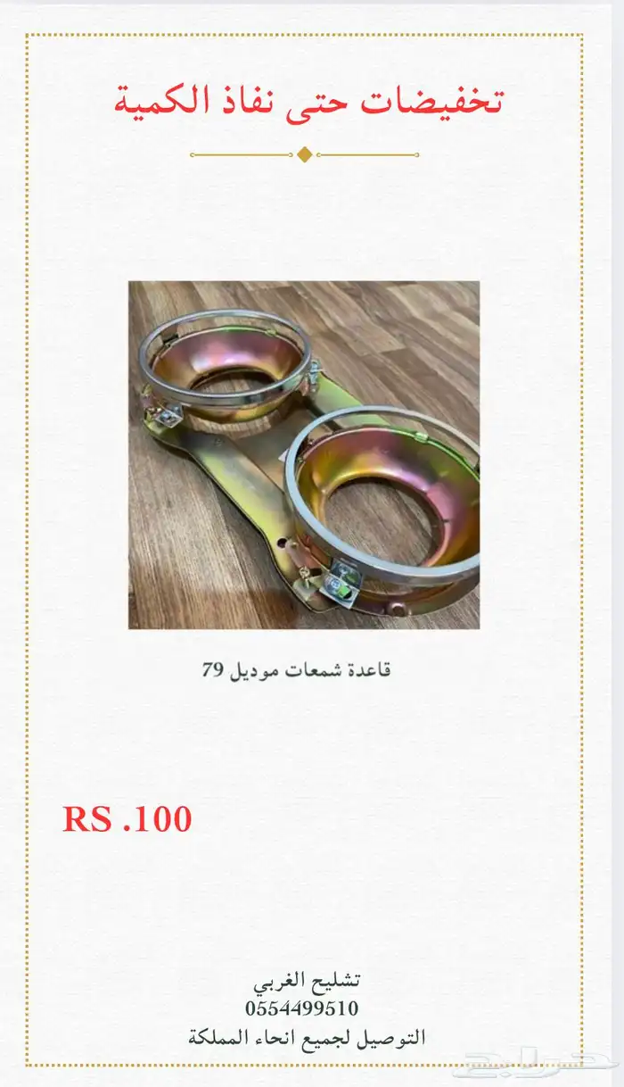 ددسن قطع ددسن من 77 الى 79 18