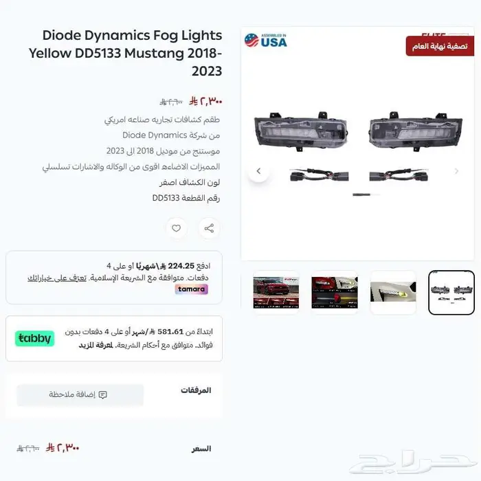 موستنج كشافات Diode Dynamics موديل 2018-2023 عرض نهاية العام 0