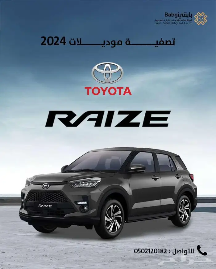 سيارات تويوتا 2024 3