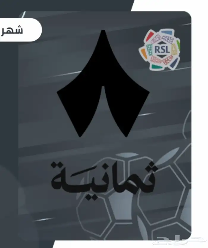 بكج ثلاث بواحد شاهد ونت فلكس و8 سنه تسليم فوري 2