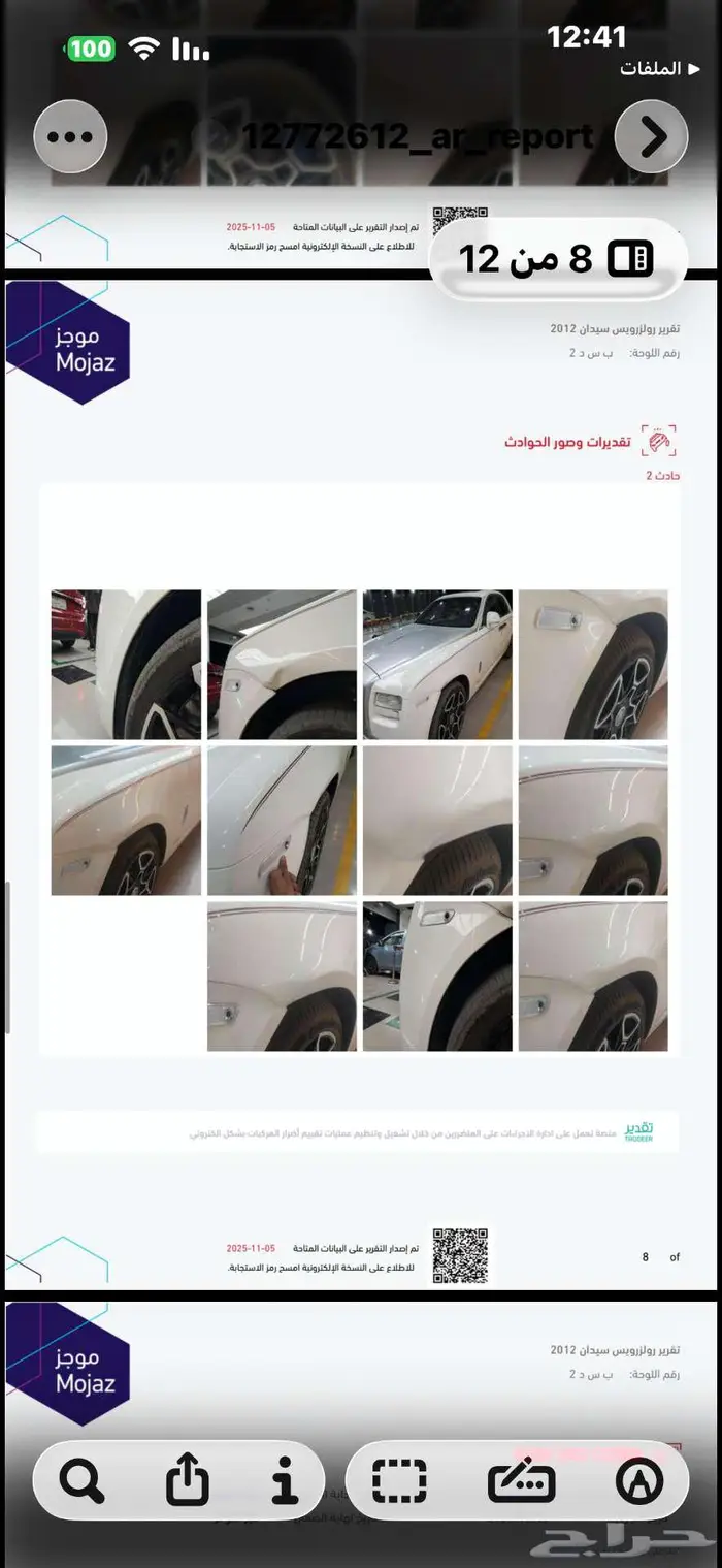 رولز رويس جوست 2012 أبيض ملكي زر واحد   للبيع 32