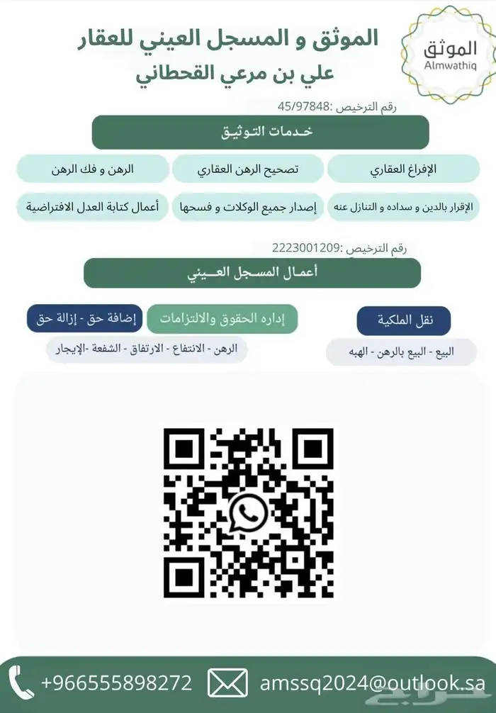 موثق ومأذون شرعي ومسجل عيني للعقار معتمد 1