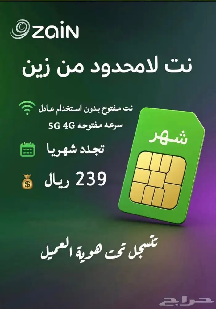 نت لا محدود لجميع الشركات 7