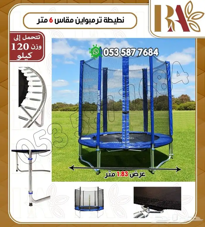 نطيطات ترمبولين للأطفال 5