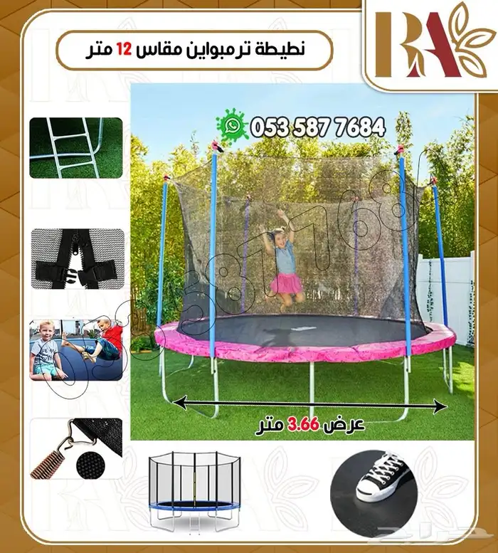 نطيطات ترمبولين للأطفال 2