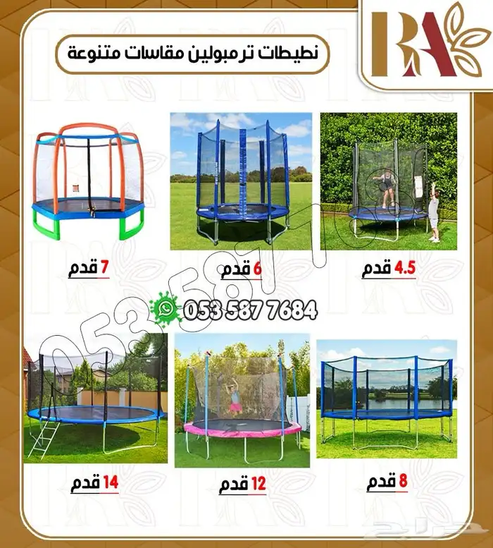 نطيطات ترمبولين للأطفال 0