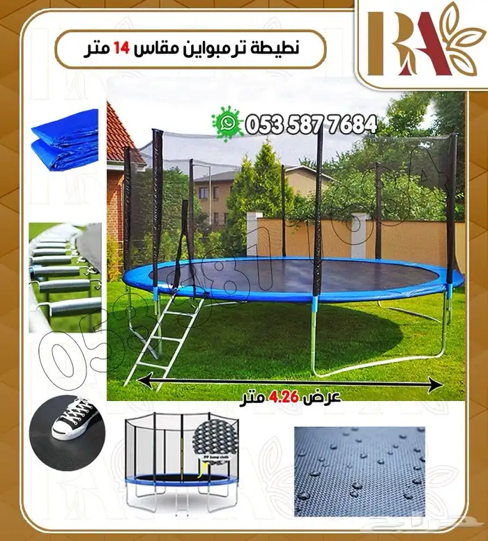 نطيطات ترمبولين للأطفال 3