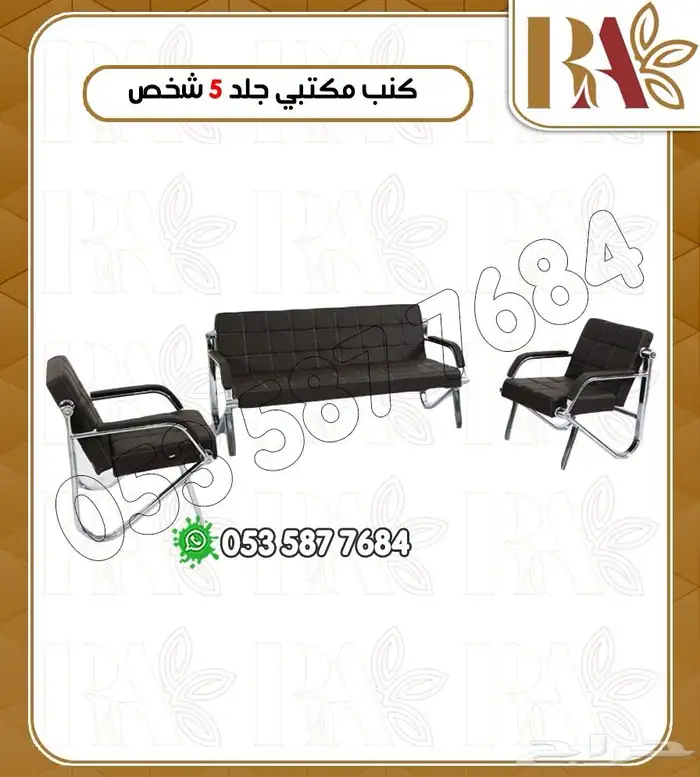 كنب مكتبي جلد أنيق 2