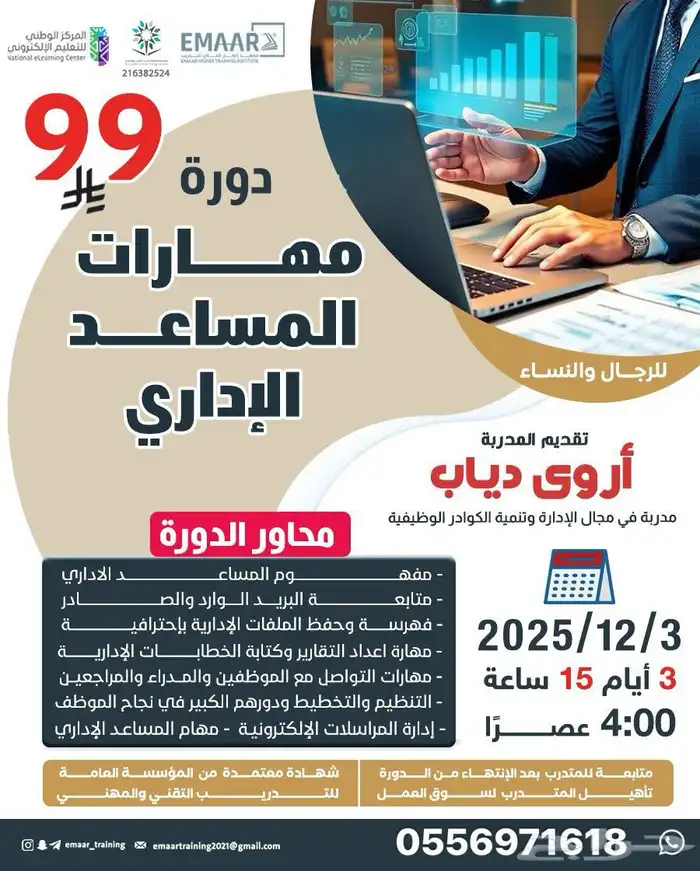 دورة في مهارات المساعد الإداري 0