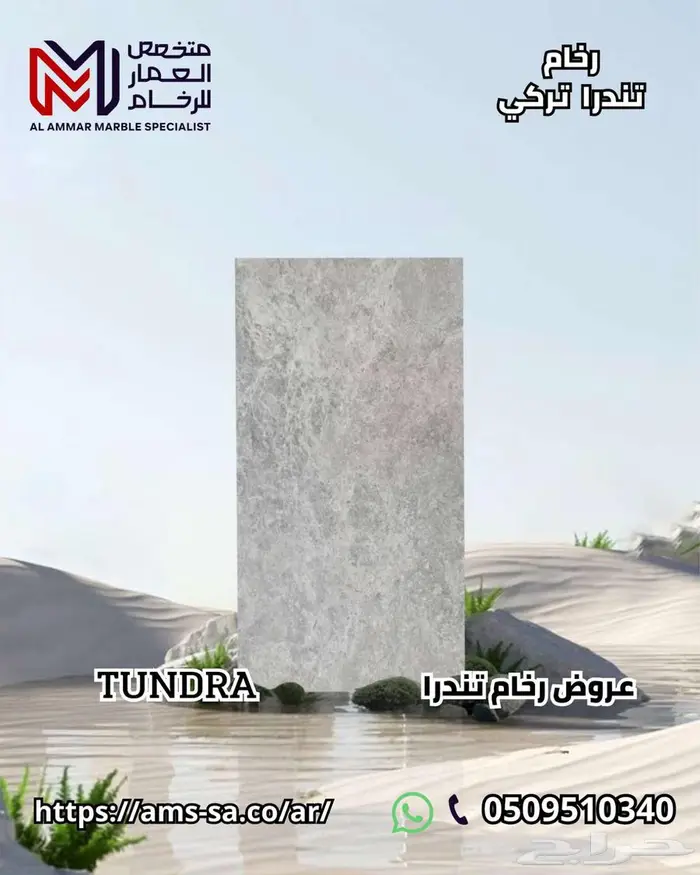 رخام تندرا تركي   النخب الأول 0