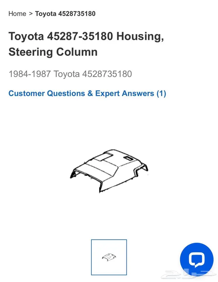 رقبة دركسون لون ازرق هايلكس 1987-1984 4