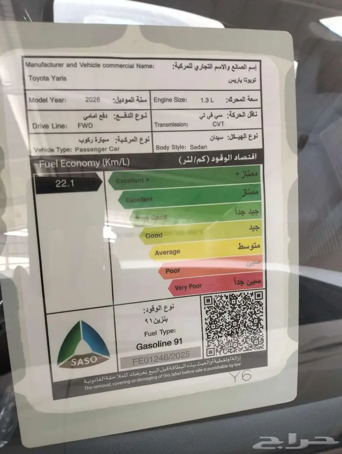 تويوتا يارس 1.3 y بلس 2026 5