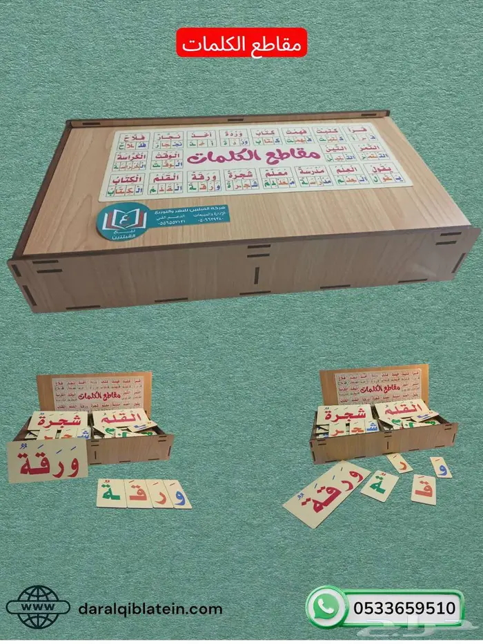 ألعاب ووسائل تعليمية للأطفال 5