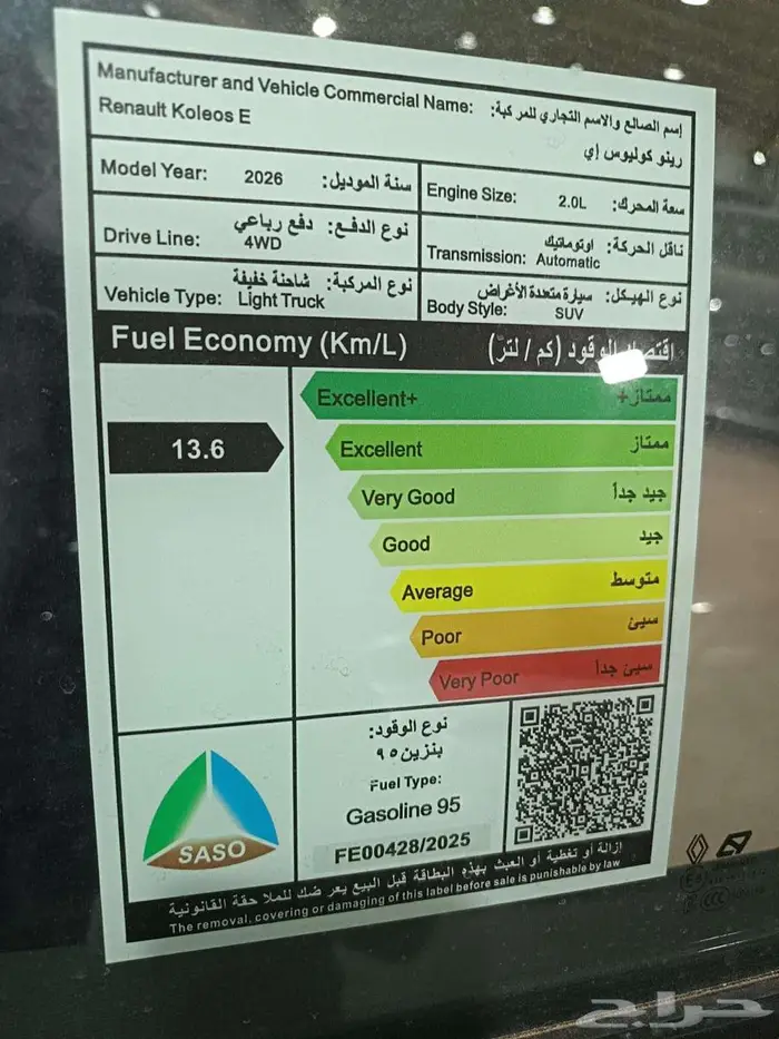 رينو جراند كوليوس فل ايكونيك 2026 بقسط يبدء 1700 ريال 18