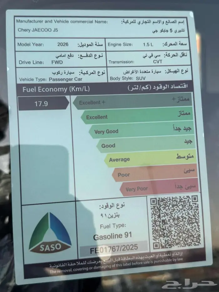 شيري جايكو J5 ستاندر 2026 كاش وأقساط 9