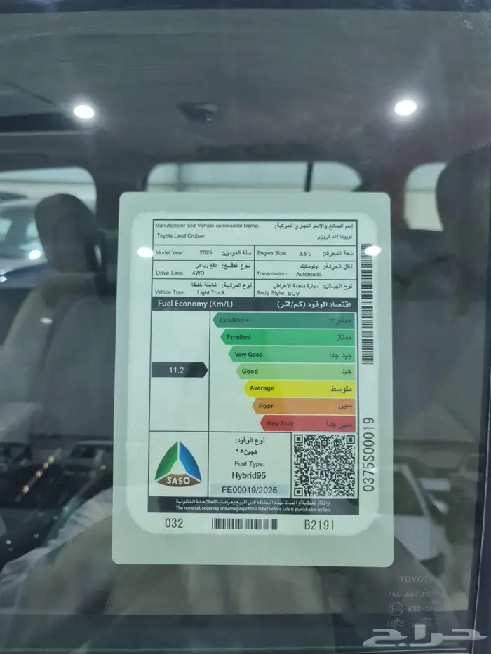 تويوتا لاندكروزر VXR هايبرد 2025 السعر 408250 17