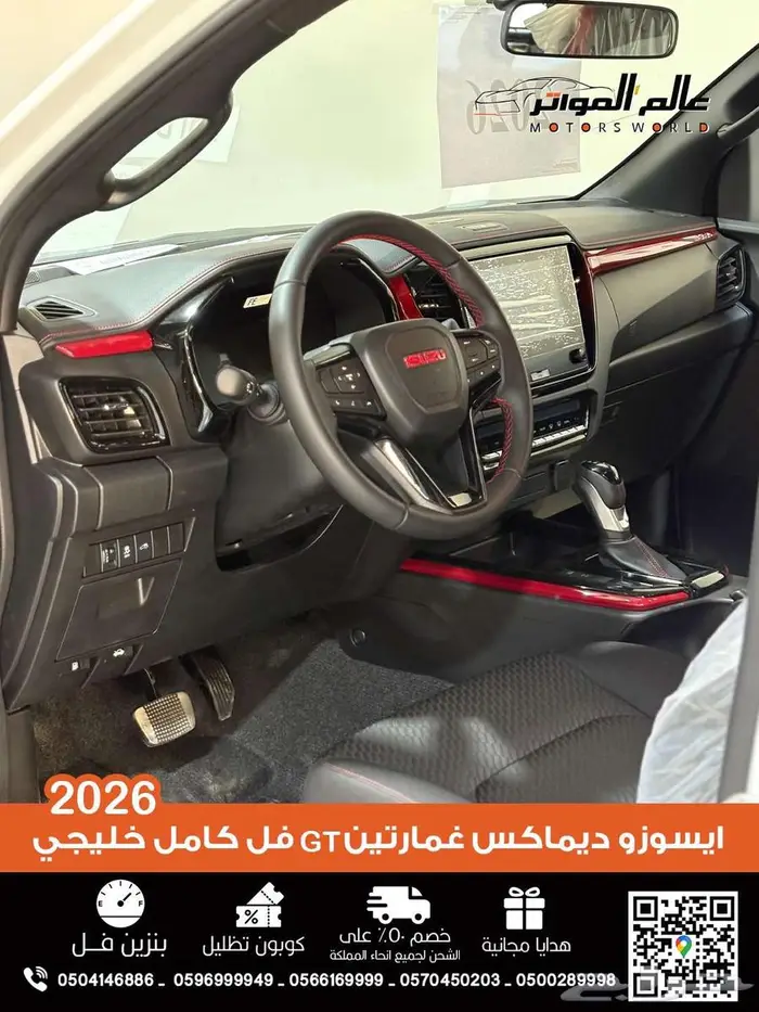 ايسوزو ديماكس غمارتين GT فل كامل خليجي 2026 9
