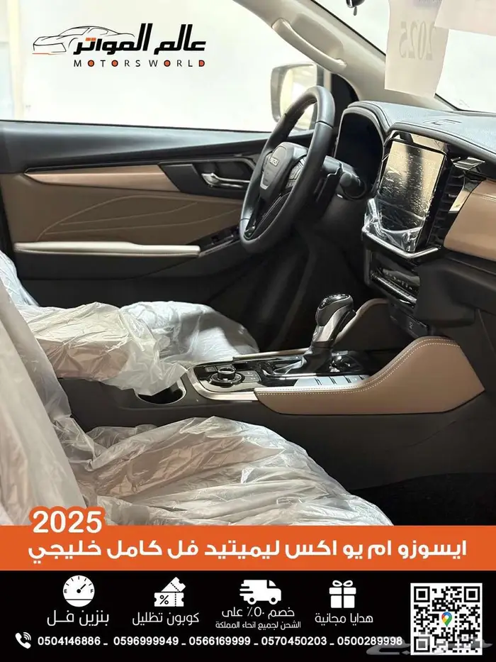 ايسوزو ام يو اكس ليميتيد فل كامل خليجي 2025 5