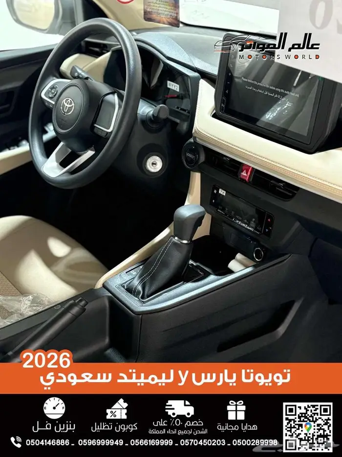 تويوتا يارس Y ليميتيد 2026 سعودي 7