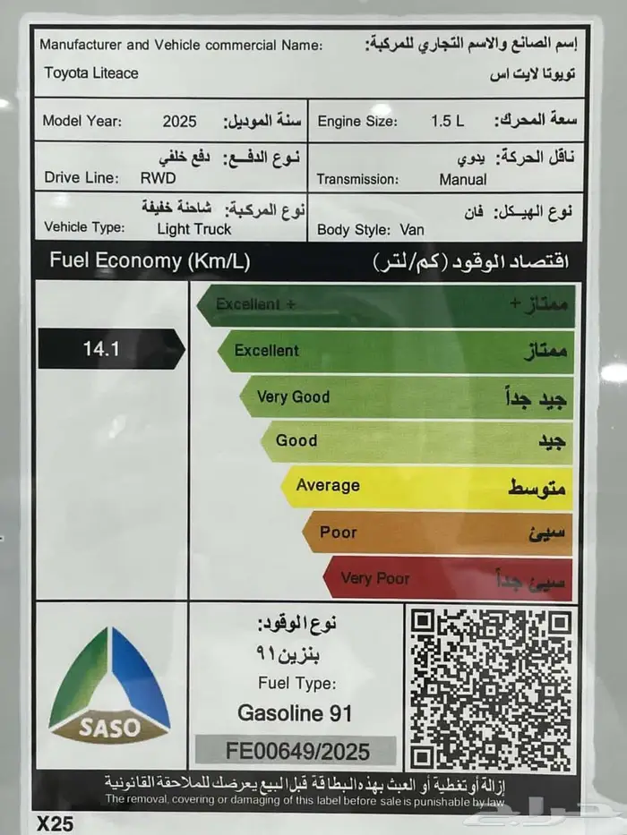 تويوتا لايت اس بضاعه 2025 4