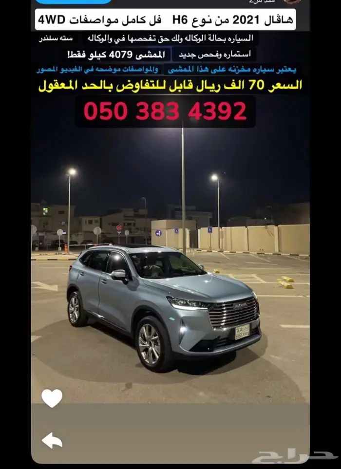 هفال H6 4WD 2021 7