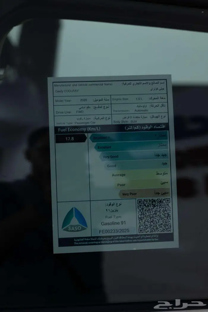 جيلي كولراي GC ستاندر 2026 كاش و اقساط 17