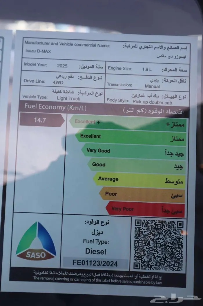 متوفر ايسوزو غمارتين دبل 2025 مبيعات بنوك وشركات زجاج عادى 11
