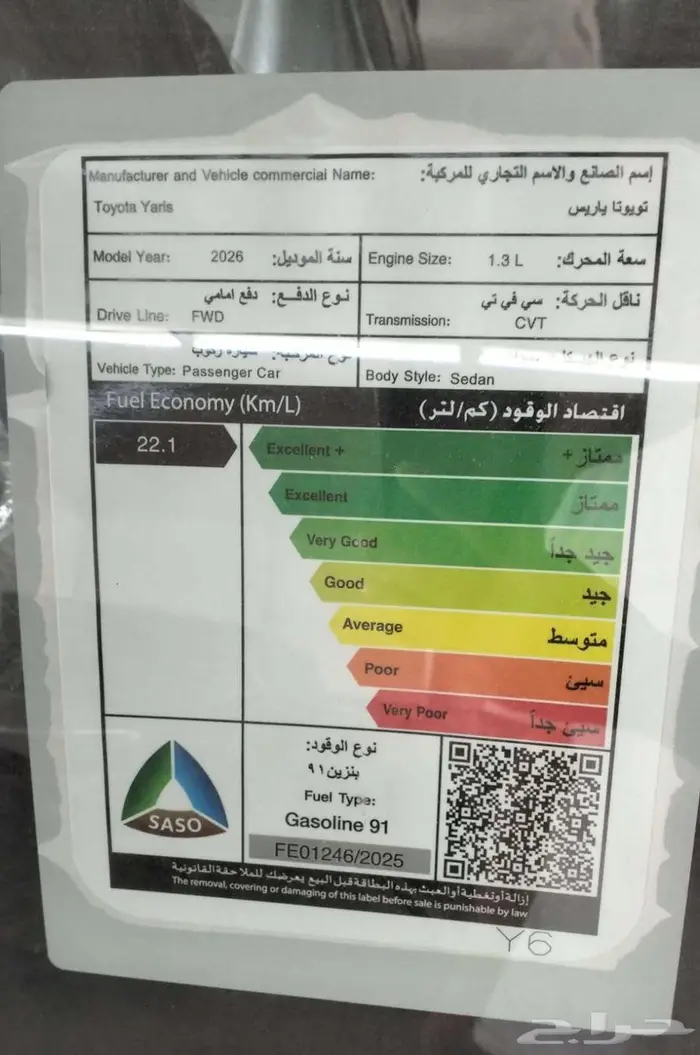تويوتا يارس YX 1.3 بنزين 2026 6