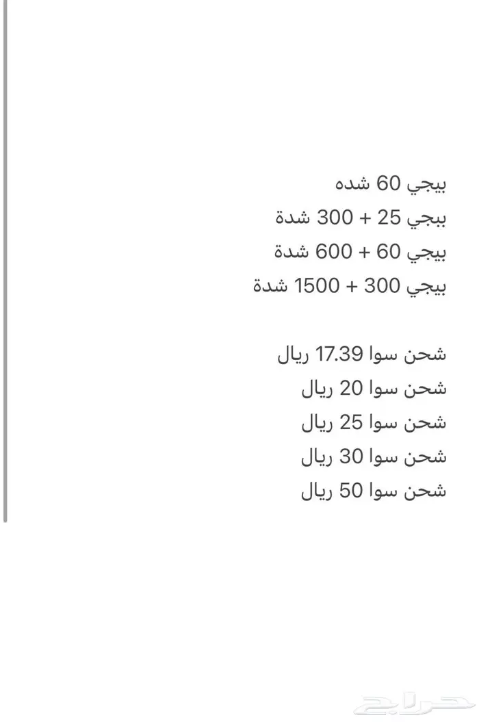 بطاقات شحن سواء. وشحن ببجي موبيل 0