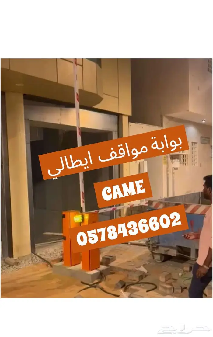 بوابة مواقف سيارات بوابة ايطالي CAME FAAC بوابة صيني 0