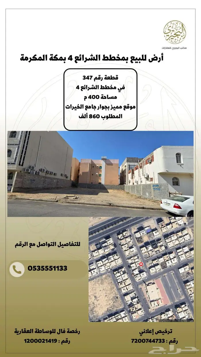 أرض للبيع بالشرائع 4 0