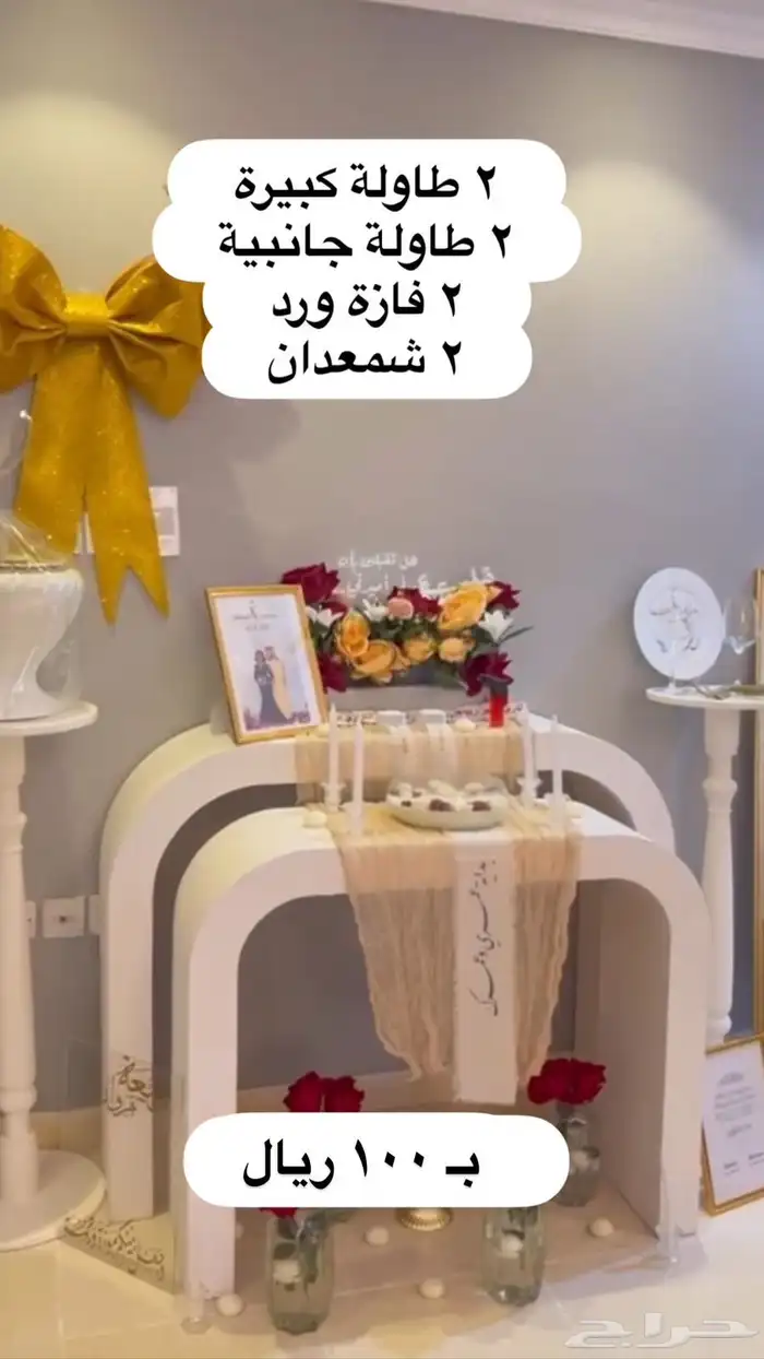 ايجار طاولات استقبال راقية باقل الأسعار 1