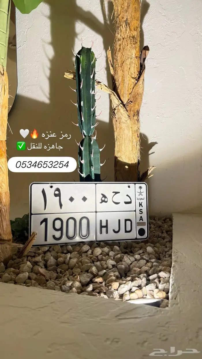 لوحة مميزة رمز عنزة دح ه 1900 0