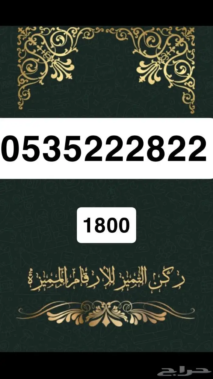 ارقام مميزة 13