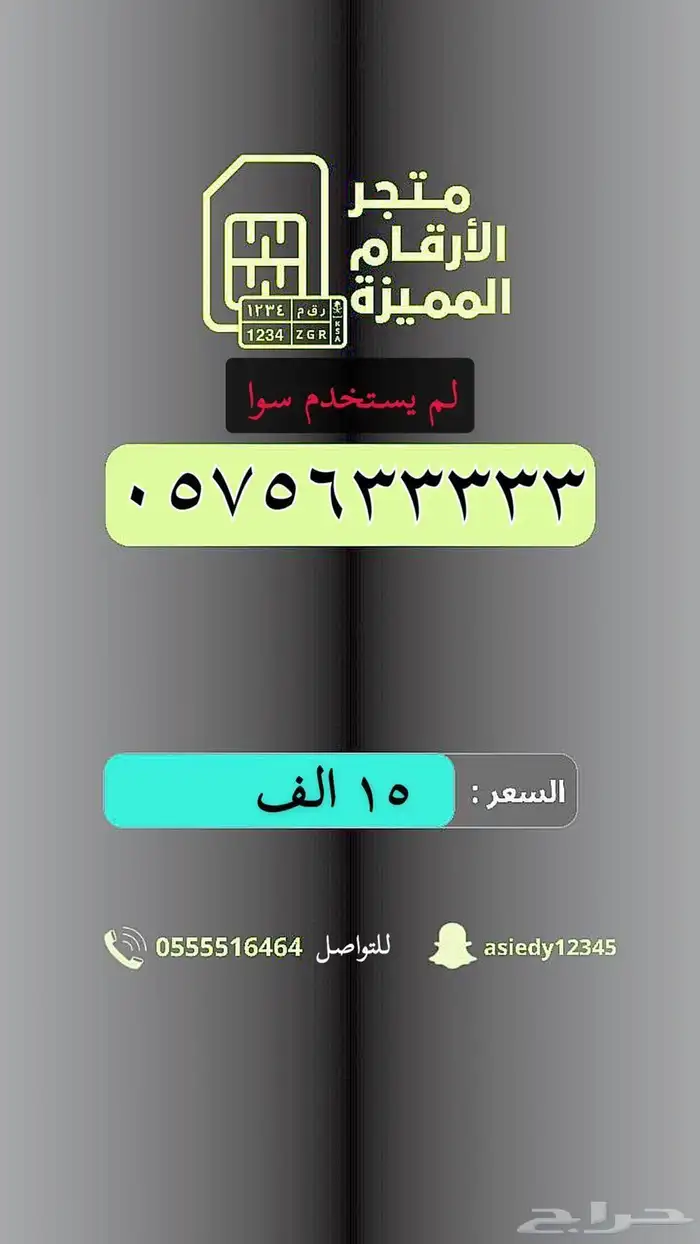 ارقام مميزه 22