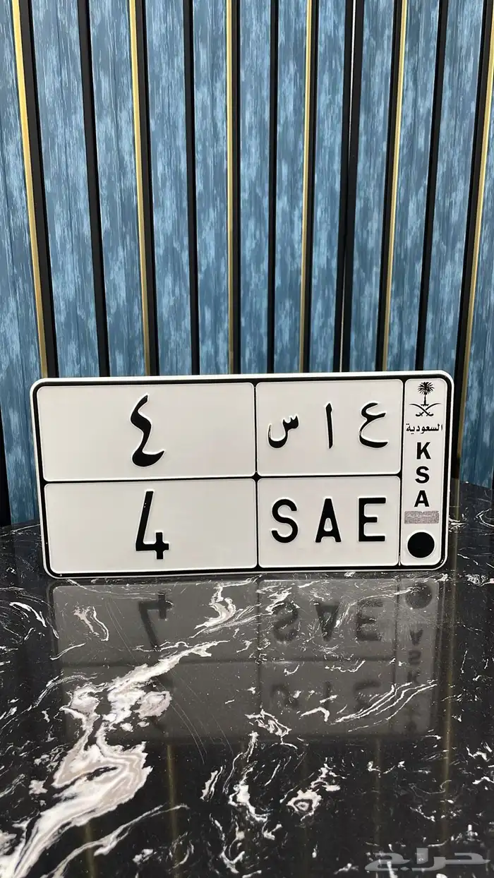 لوحه مميزه. ع ا س 4 0