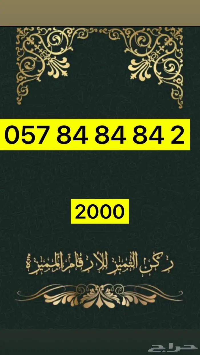 ارقام مميزة 6