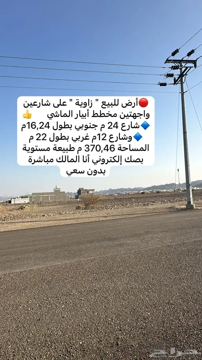 أرض للبيع شارعين زاوية في أبيار الماشي أنا المالك بدون سعي 2