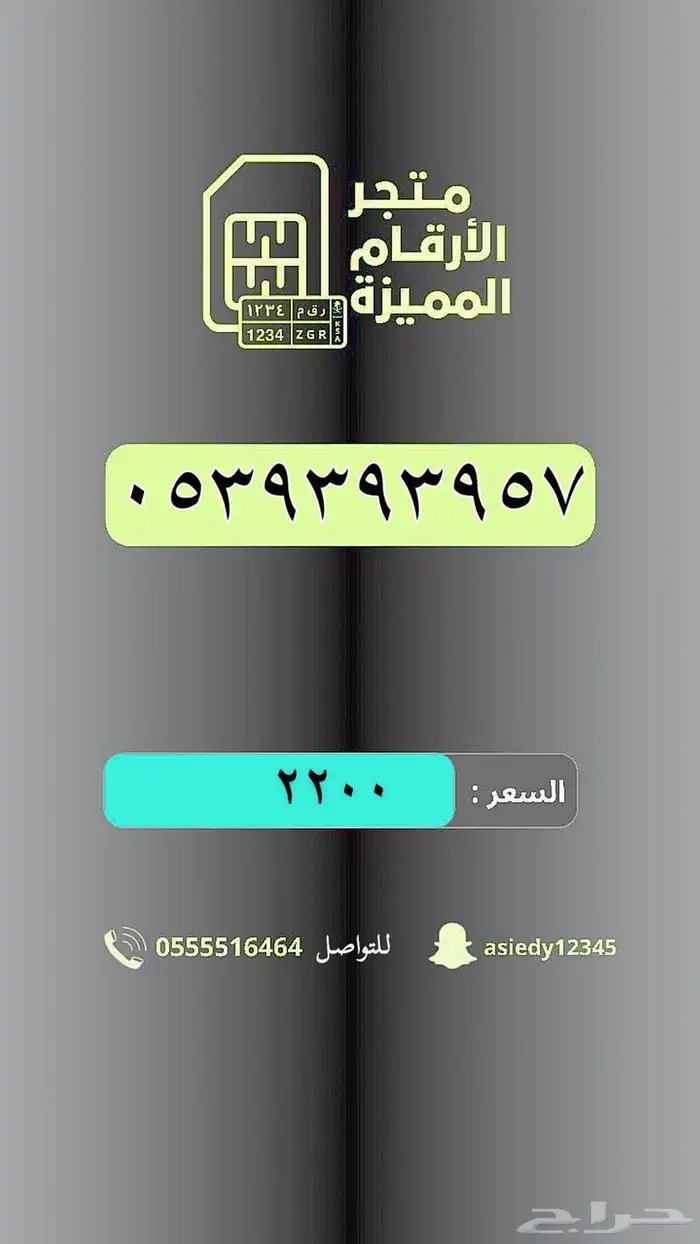 ارقام مميزه 6