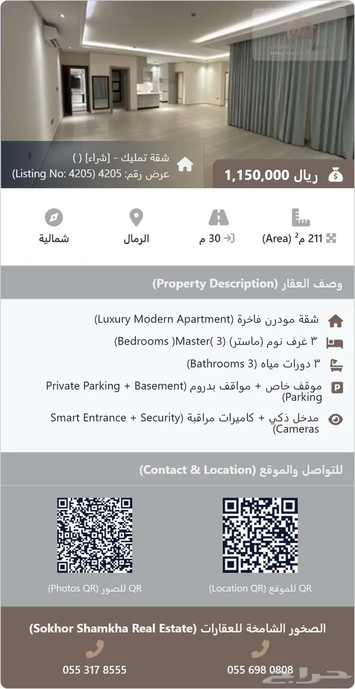 شقة تمليك فاخرة مودرن في حي الرمال   عرض رقم 4205 0