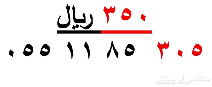 ارقام سوا شحن ( 508 ) و ( 305 ) 1