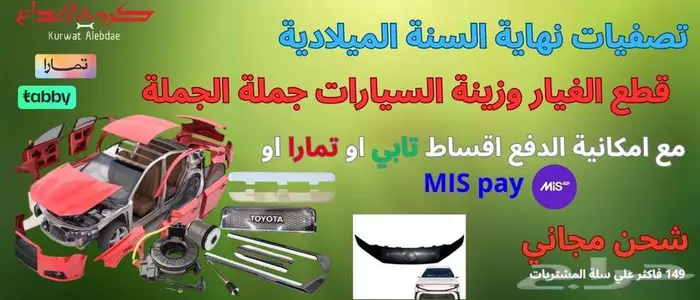 قطع غيار كامري كورولا يارس افالون اوريون 8