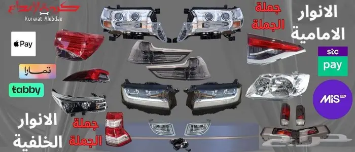 قطع غيار كامري كورولا يارس افالون اوريون 7