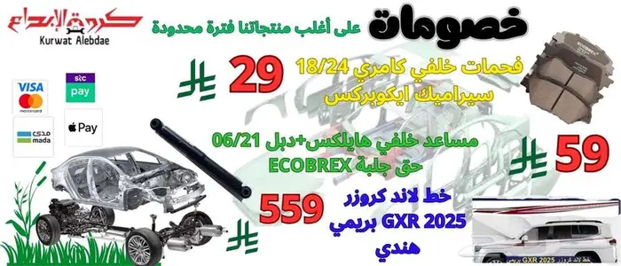 قطع غيار كامري كورولا يارس افالون اوريون 14