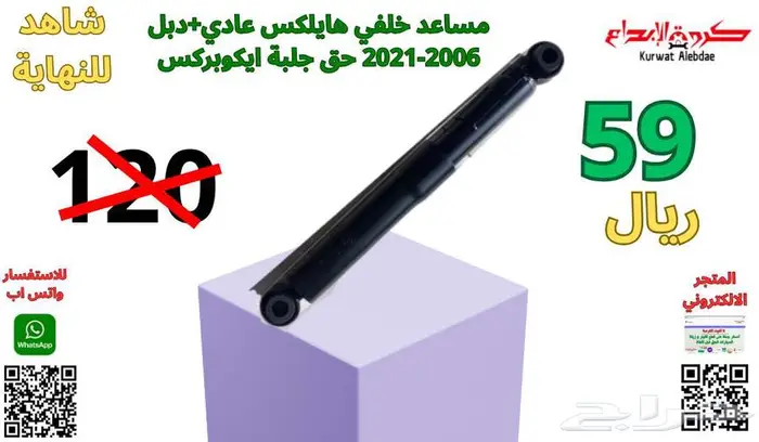 قطع غيار كامري كورولا يارس افالون اوريون 2