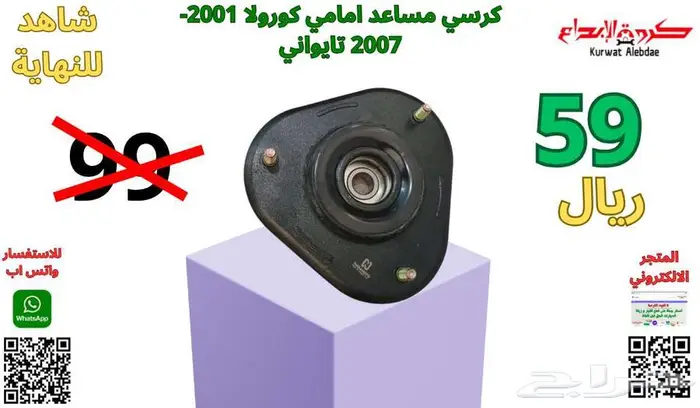 قطع غيار كامري كورولا يارس افالون اوريون 6