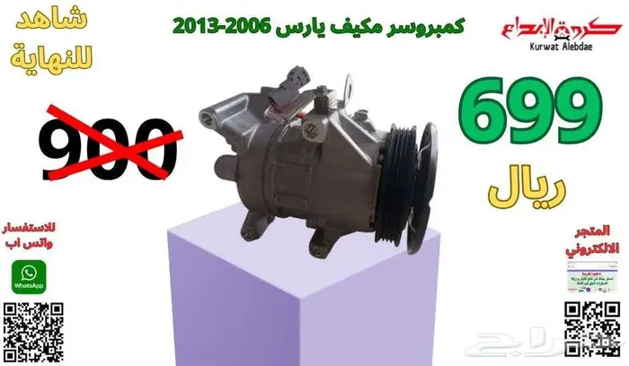 قطع غيار كامري كورولا يارس افالون اوريون 11